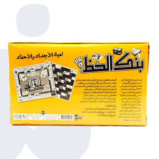 لعبة بنك الحظ للأطفال – إصدار كارتوني ممتع وتعليمي لتنمية مهارات التفكير والتخطيط