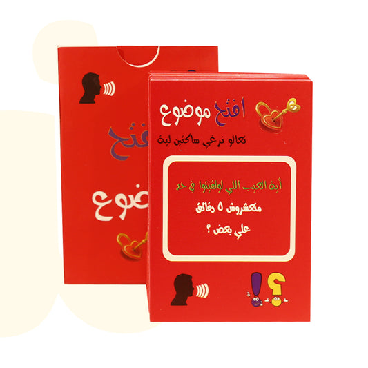 لعبة بطاقات افتح موضوعًا
