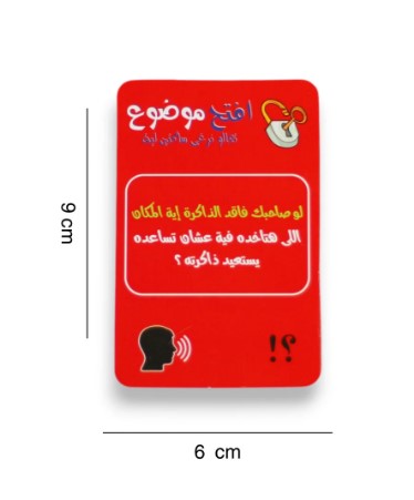 لعبة بطاقات افتح موضوعًا