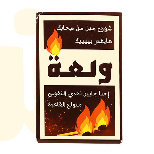 لعبة ولعة كروت اسأل واحكم