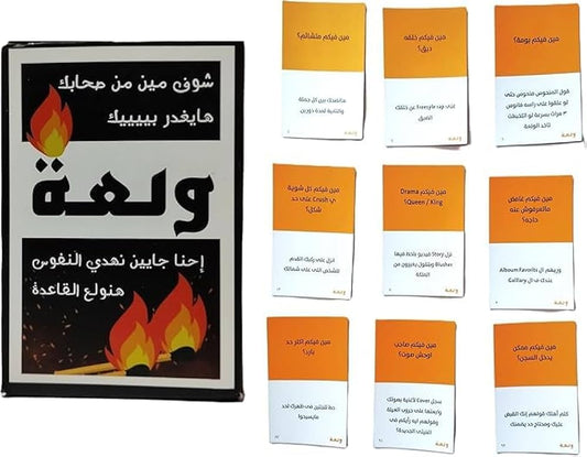 لعبة ولعة كروت اسأل واحكم