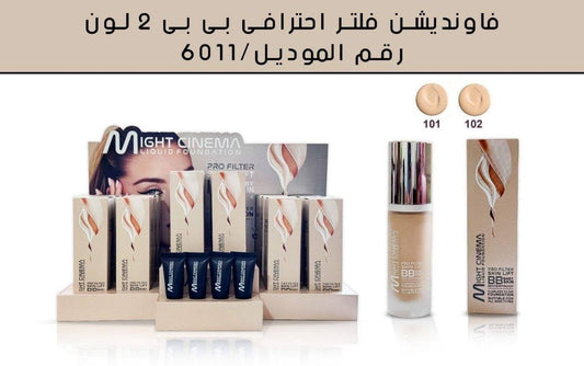 فونديشن مايت سينما الجديد