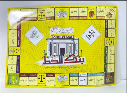 لعبة بنك الحظ للأطفال – إصدار كارتوني ممتع وتعليمي لتنمية مهارات التفكير والتخطيط