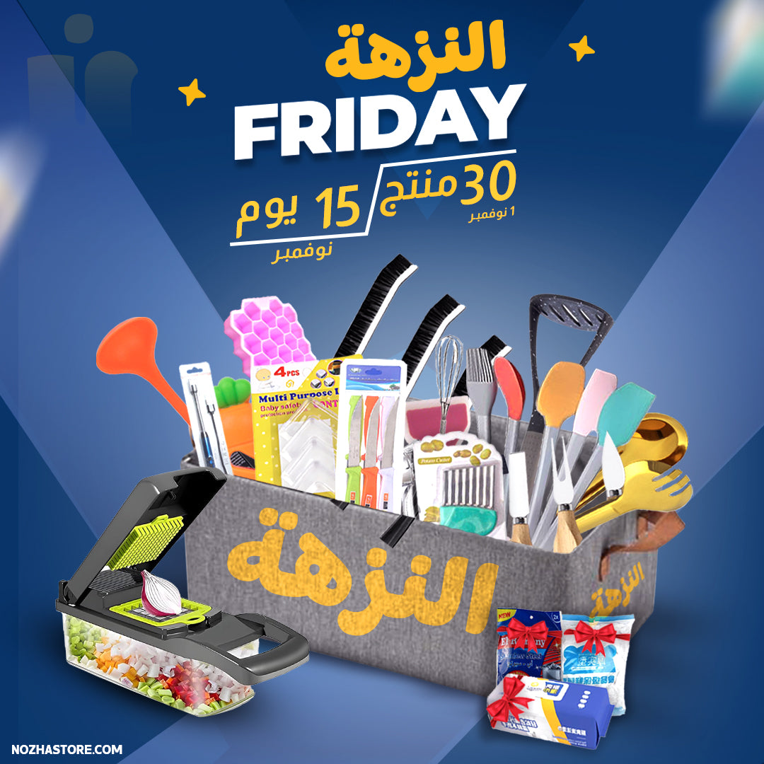 بوكس النزهة المتكامل 30 قطعة