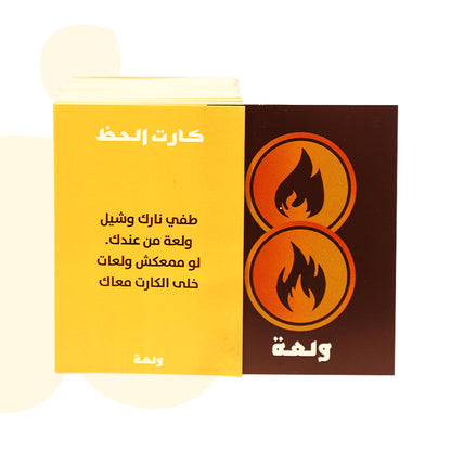 لعبة ولعة كروت اسأل واحكم