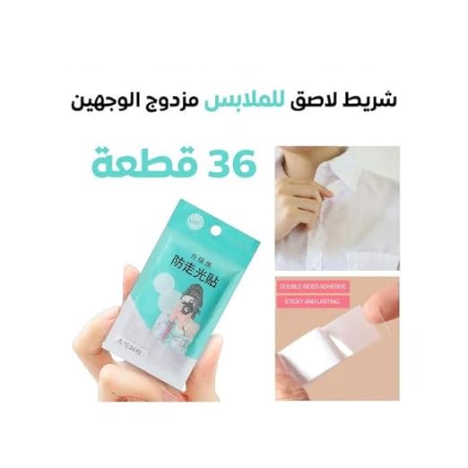 لصقات تثبيت الملابس الشفافة على الوجهين