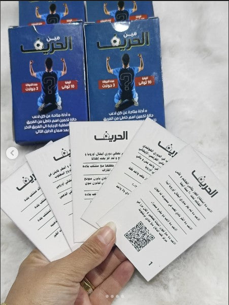 لعبة بطاقات مين الحريف