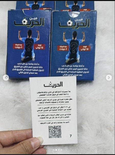 لعبة بطاقات مين الحريف