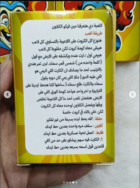 لعبة البطاقات كلاون x