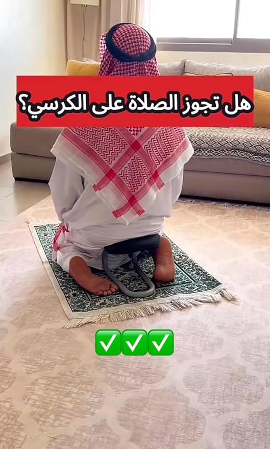 كرسي الجلوس بعد السجود - راحة وخشوع في صلاتك