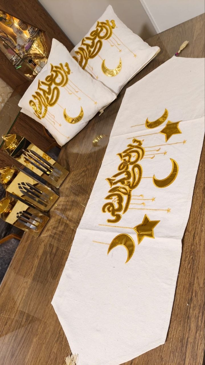 طقم رانر رمضان شيك + 2 كوشن